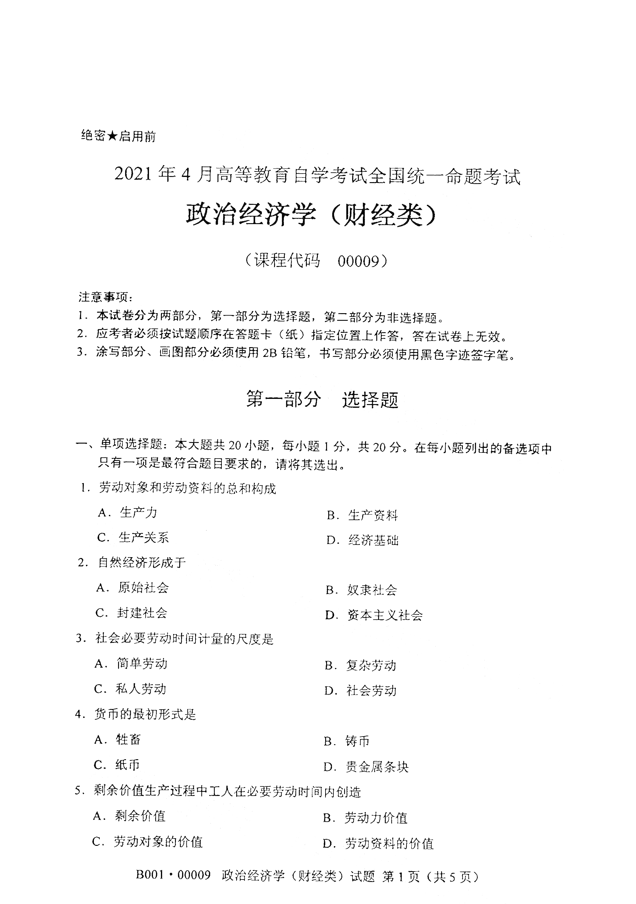 2021年4月福建自學(xué)考試00009政治經(jīng)濟(jì)學(xué)(財(cái)經(jīng)類(lèi))真題