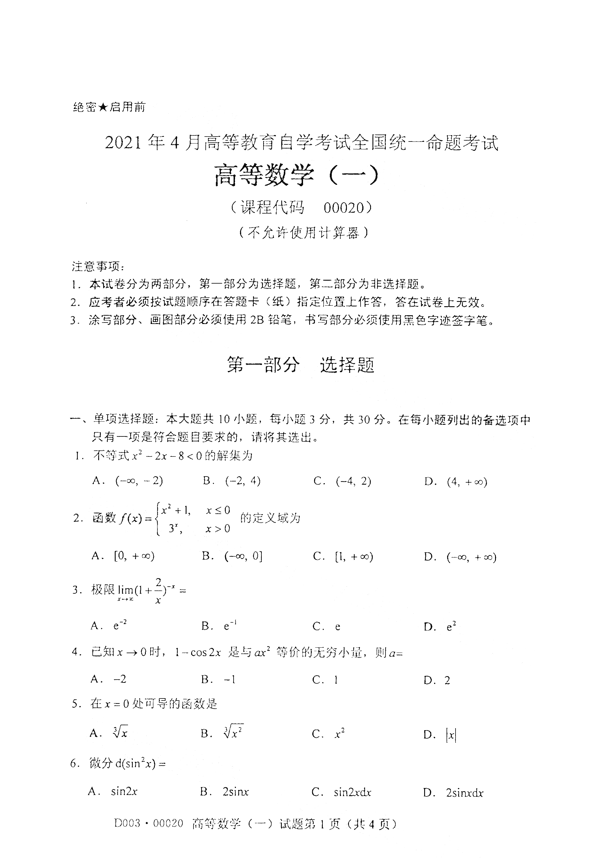 2021年4月福建自學考試00020高等數(shù)學（一)真題