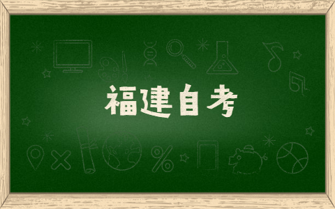 2021年福建自考有什么英語學(xué)習(xí)方法？