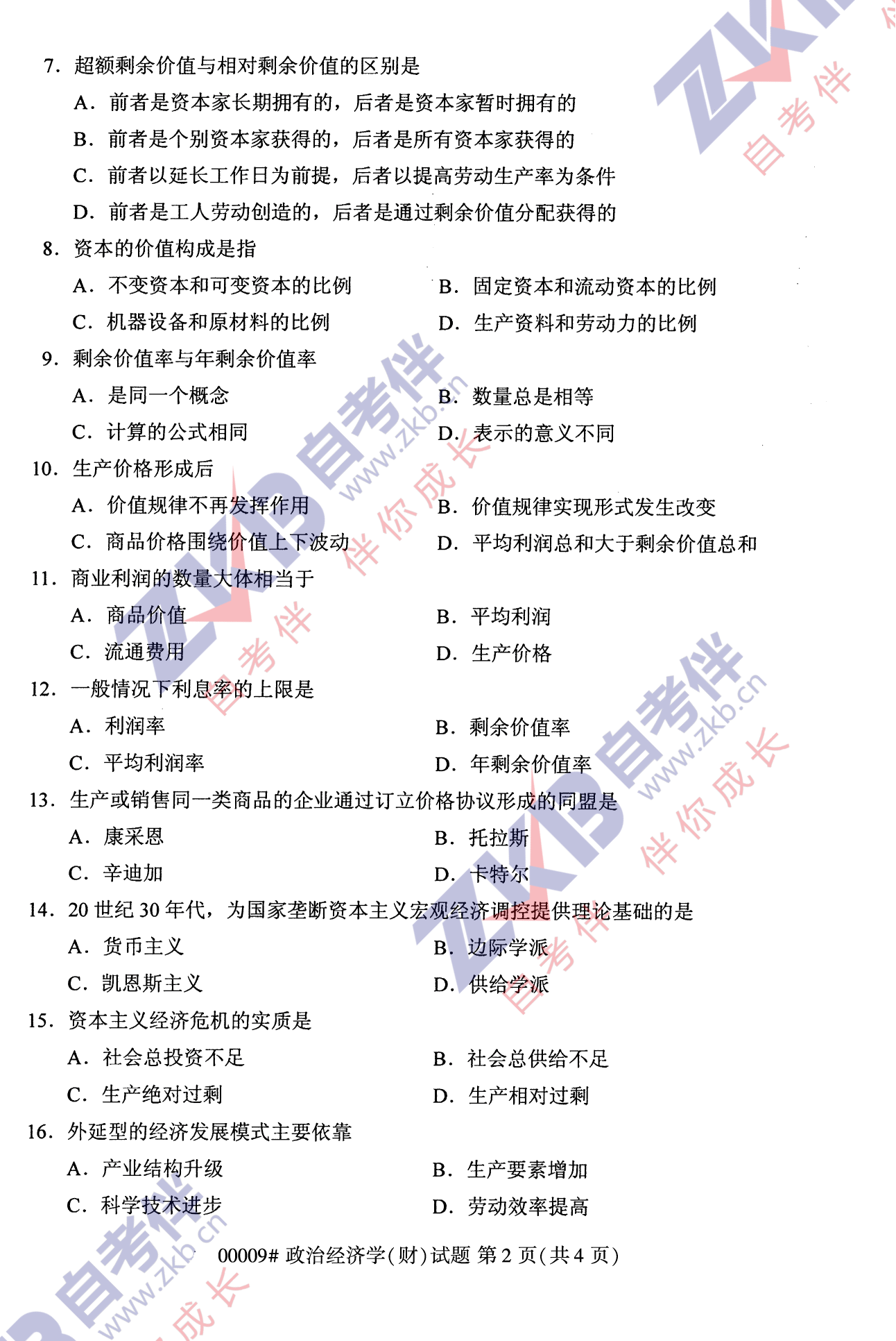 2021年10月福建自考00009政治經(jīng)濟(jì)學(xué)(財)試卷