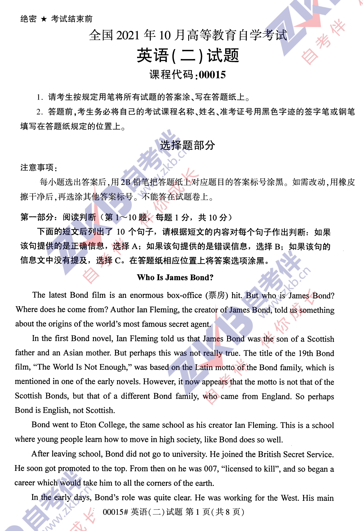 2021年10月福建自考00015英語（二）試卷