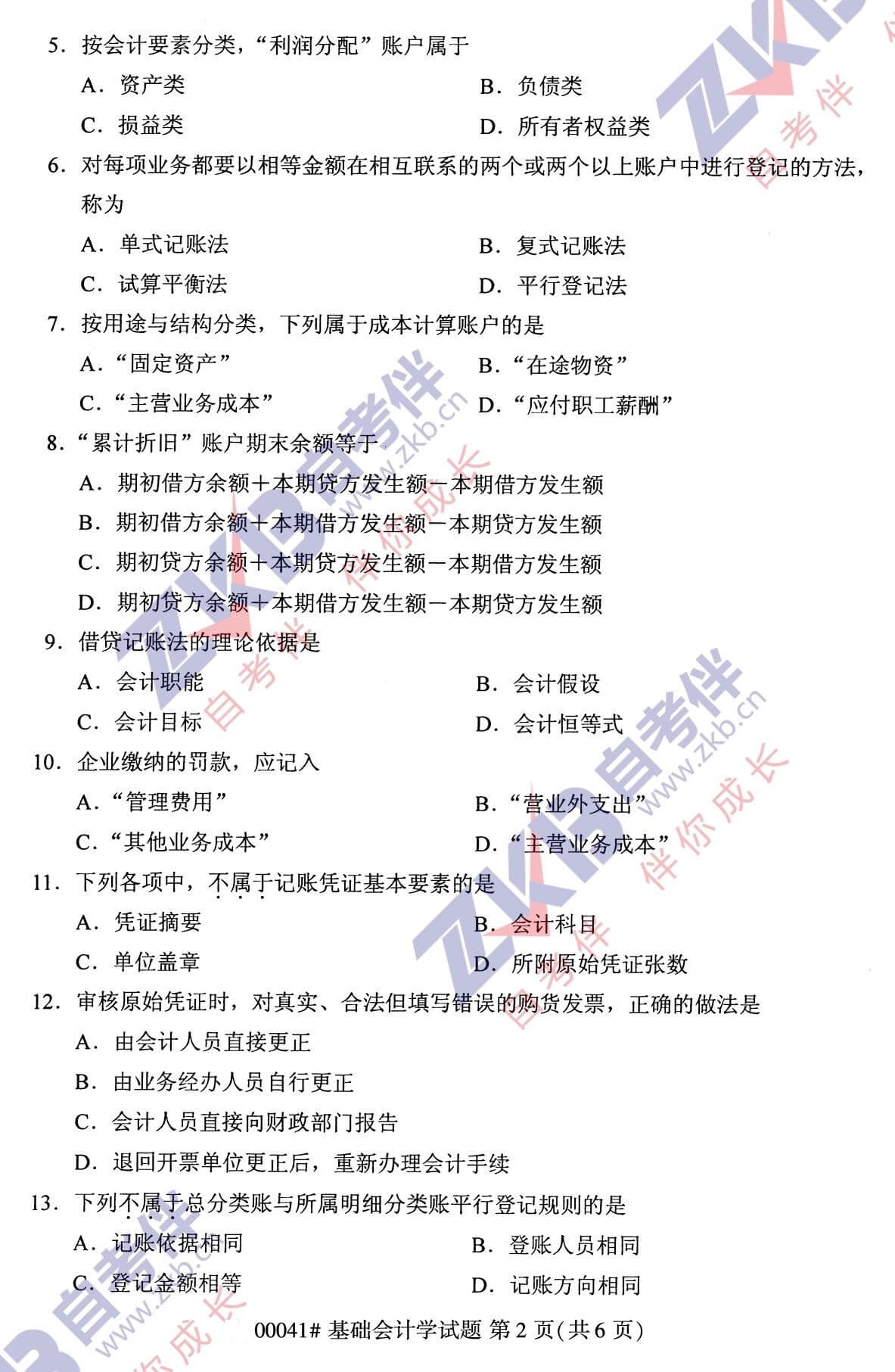 2021年10月福建自考00041基礎(chǔ)會(huì)計(jì)學(xué)試卷