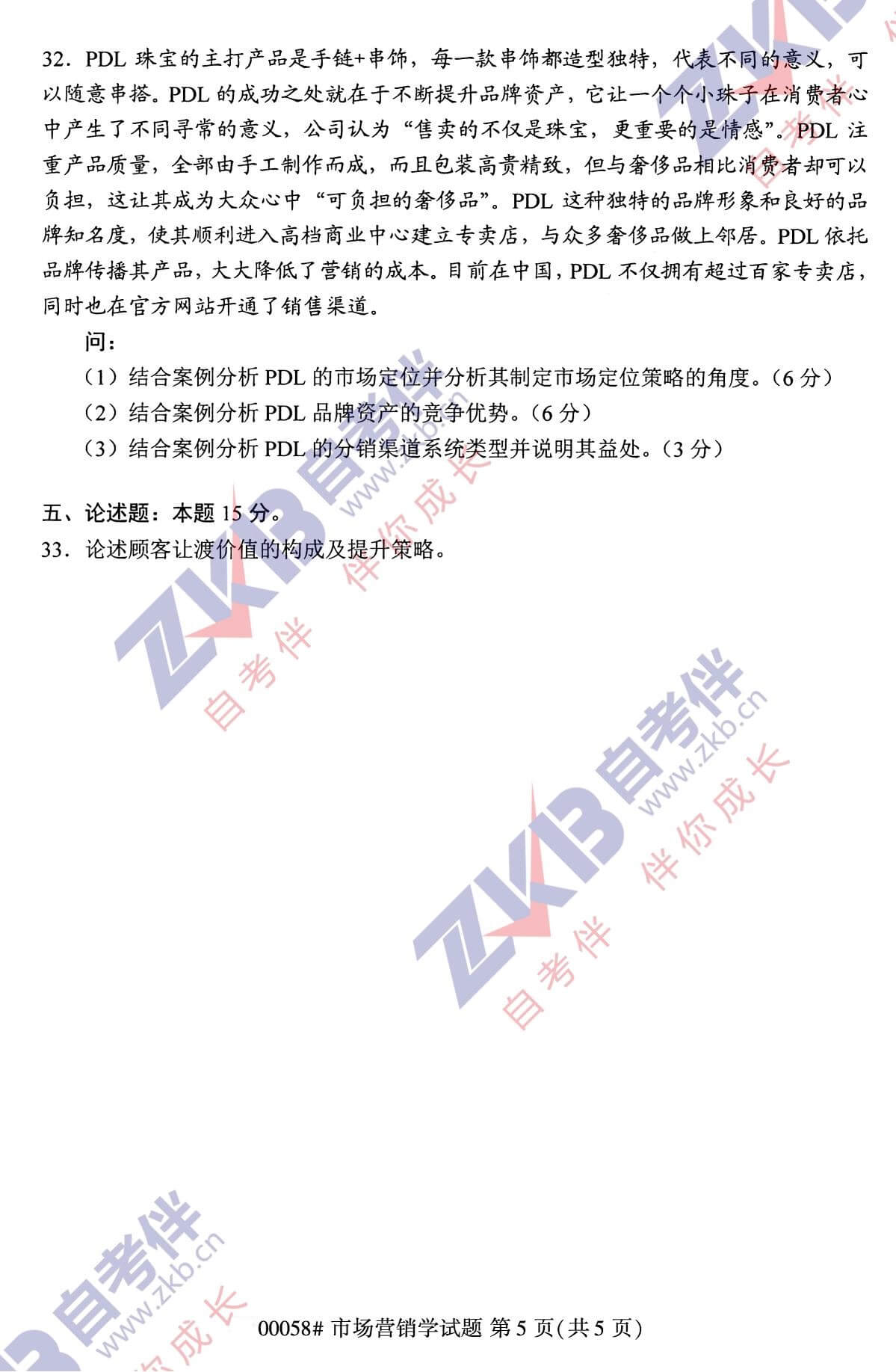 2021年10月福建自考00058市場營銷學(xué)試卷