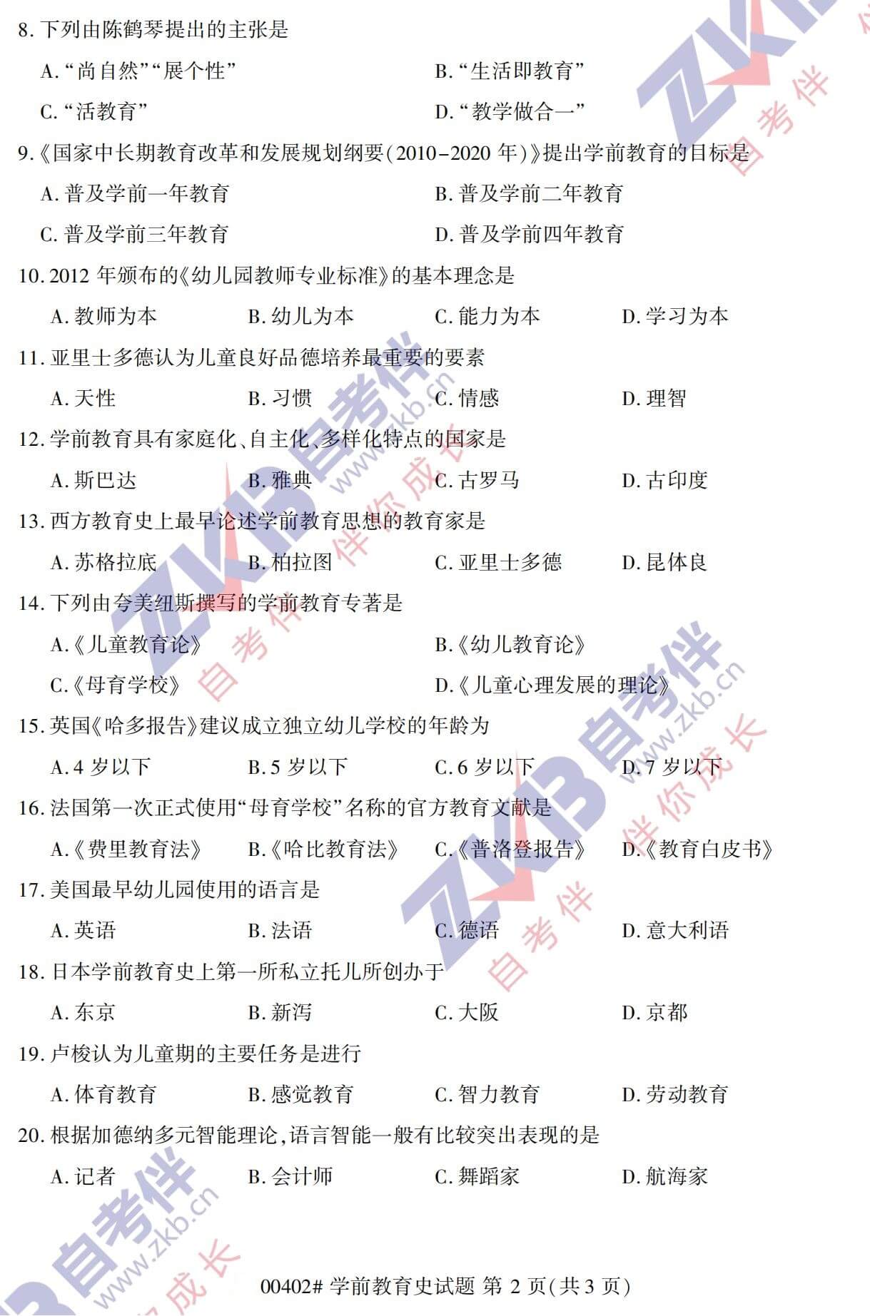 2021年10月福建自考00402學(xué)前教育史試卷