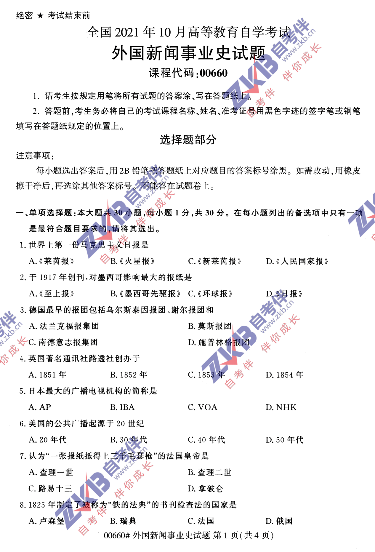 2021年10月福建自考00660外國(guó)新聞事業(yè)史試卷