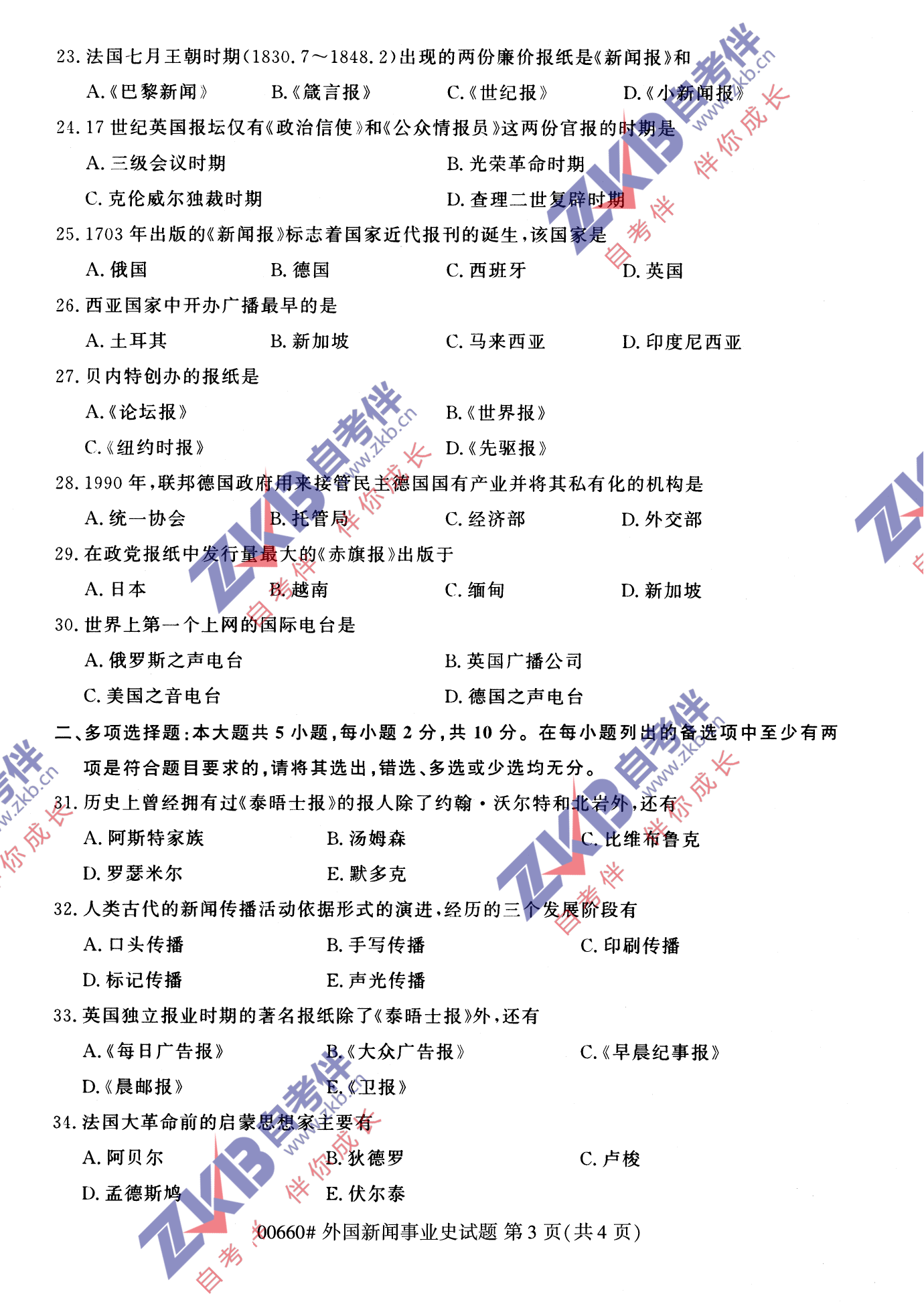 2021年10月福建自考00660外國(guó)新聞事業(yè)史試卷