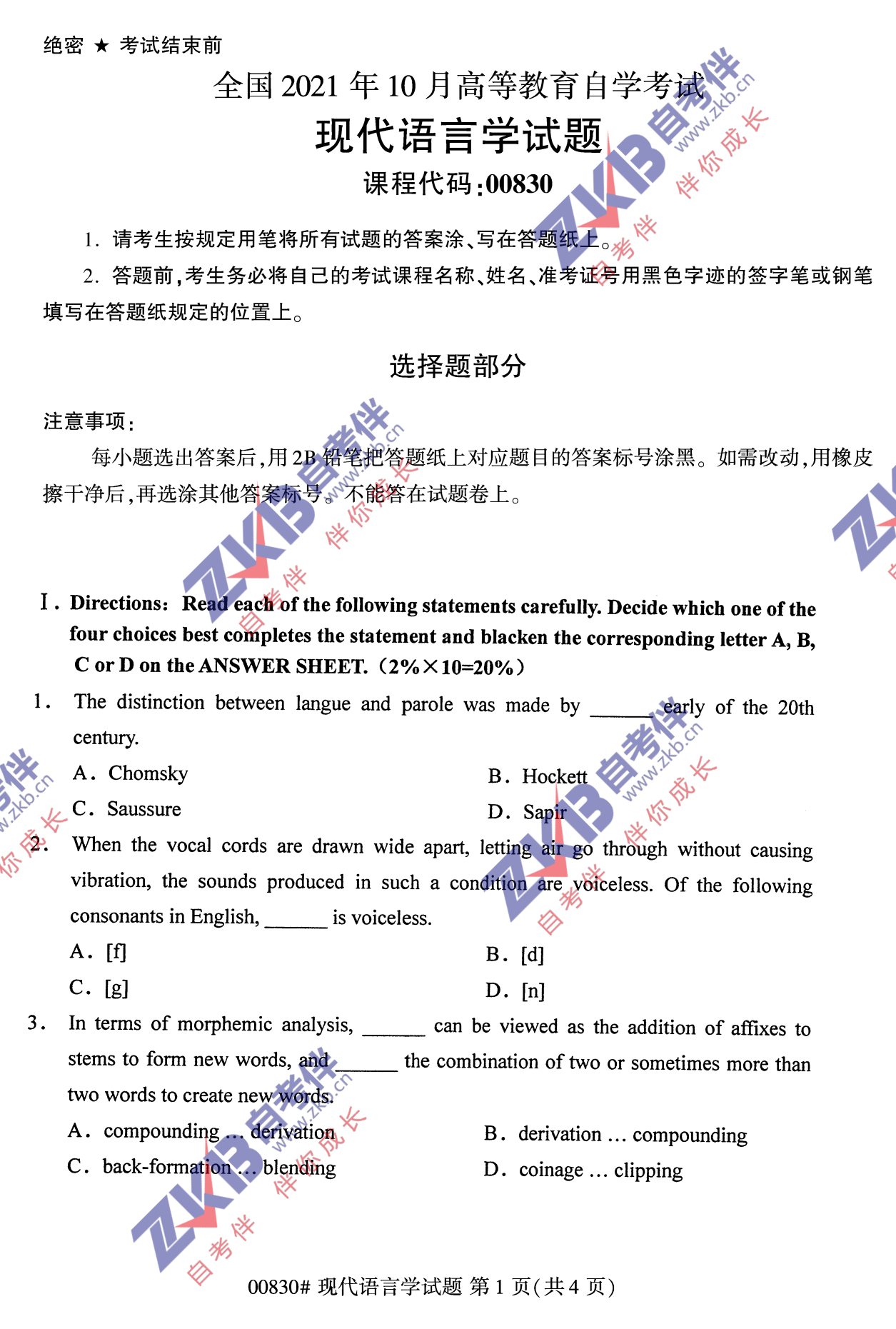 2021年10月福建自考00830現(xiàn)代語(yǔ)言學(xué)試卷