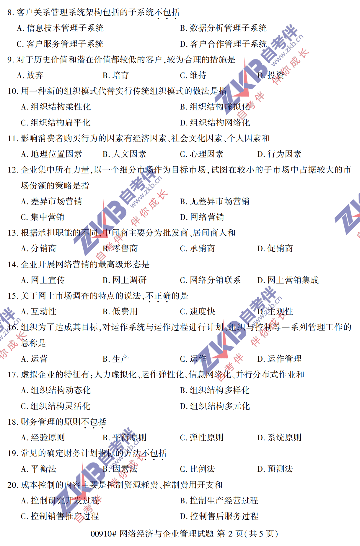 2021年10月福建自考00910網(wǎng)絡經(jīng)濟與企業(yè)管理試卷