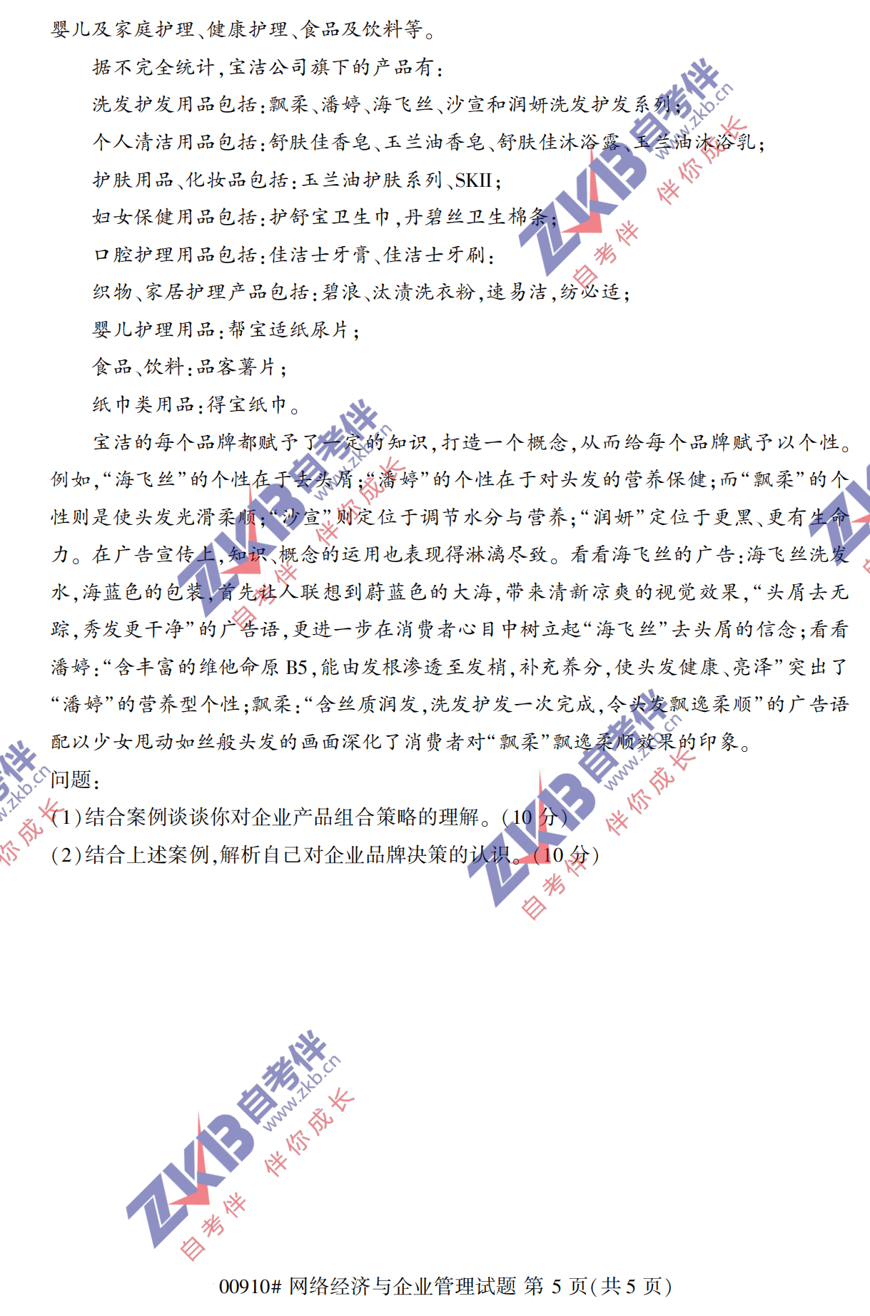 2021年10月福建自考00910網(wǎng)絡經(jīng)濟與企業(yè)管理試卷