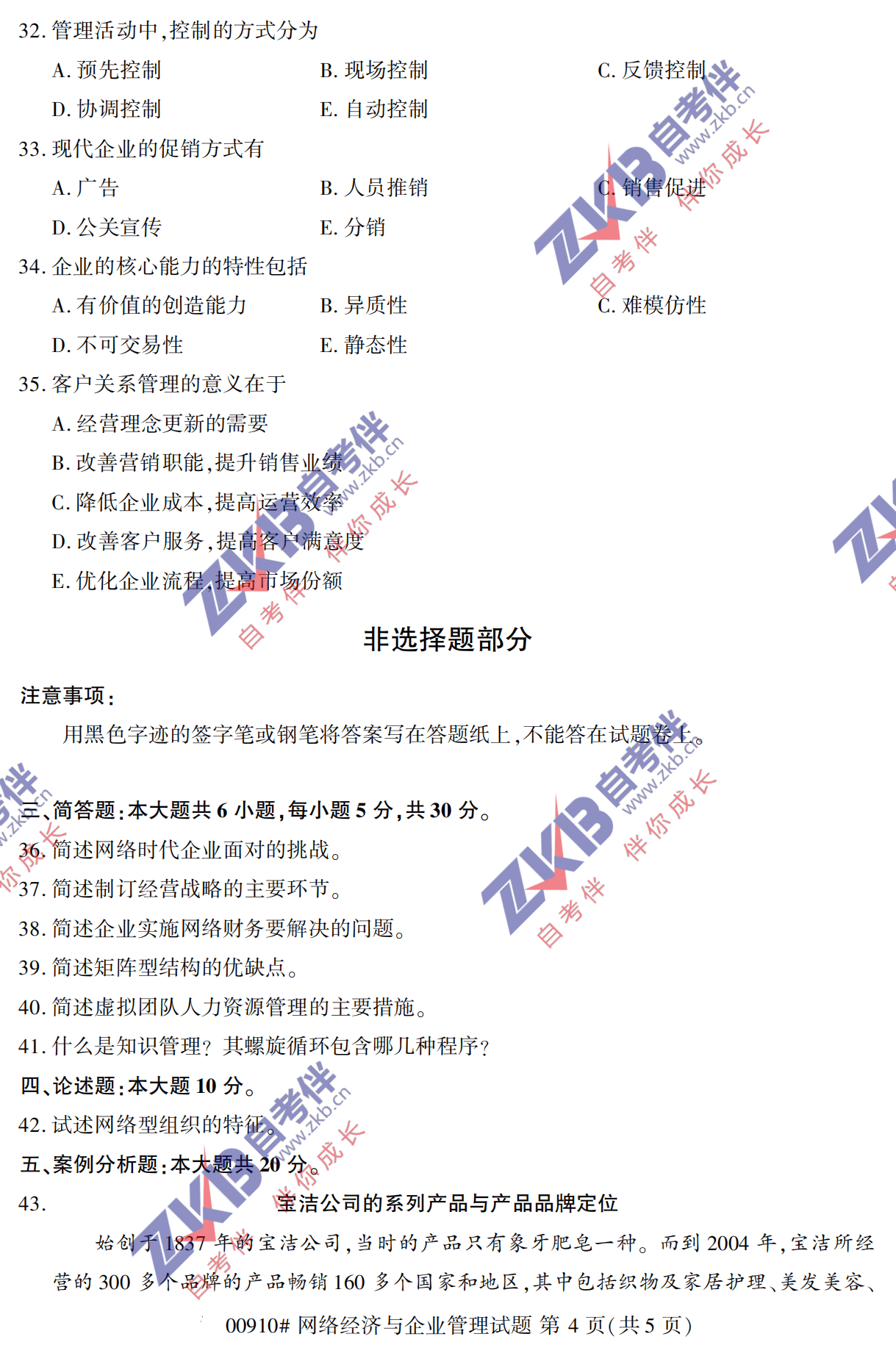 2021年10月福建自考00910網(wǎng)絡經(jīng)濟與企業(yè)管理試卷