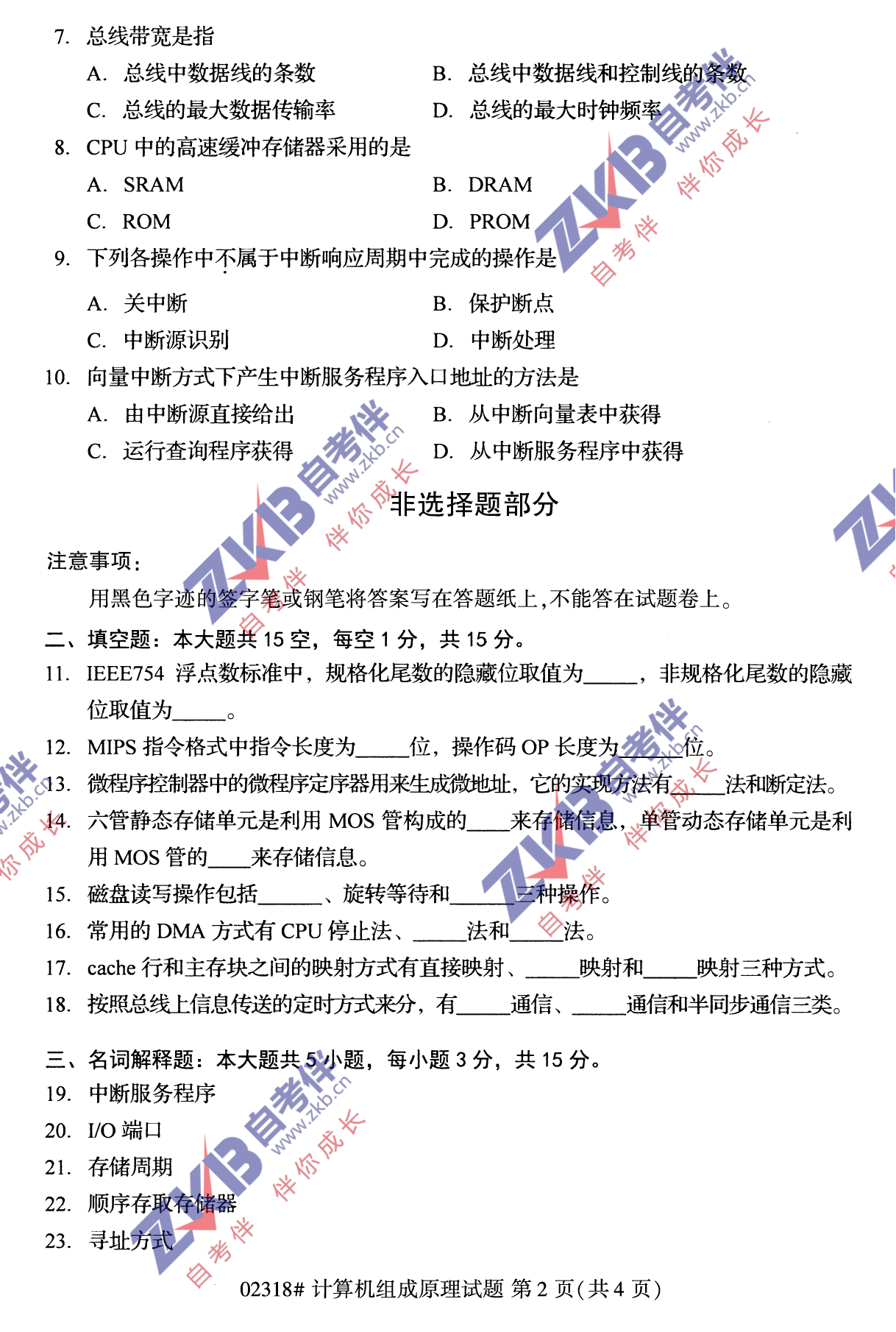 2021年10月福建自考02318計(jì)算機(jī)組成原理試卷