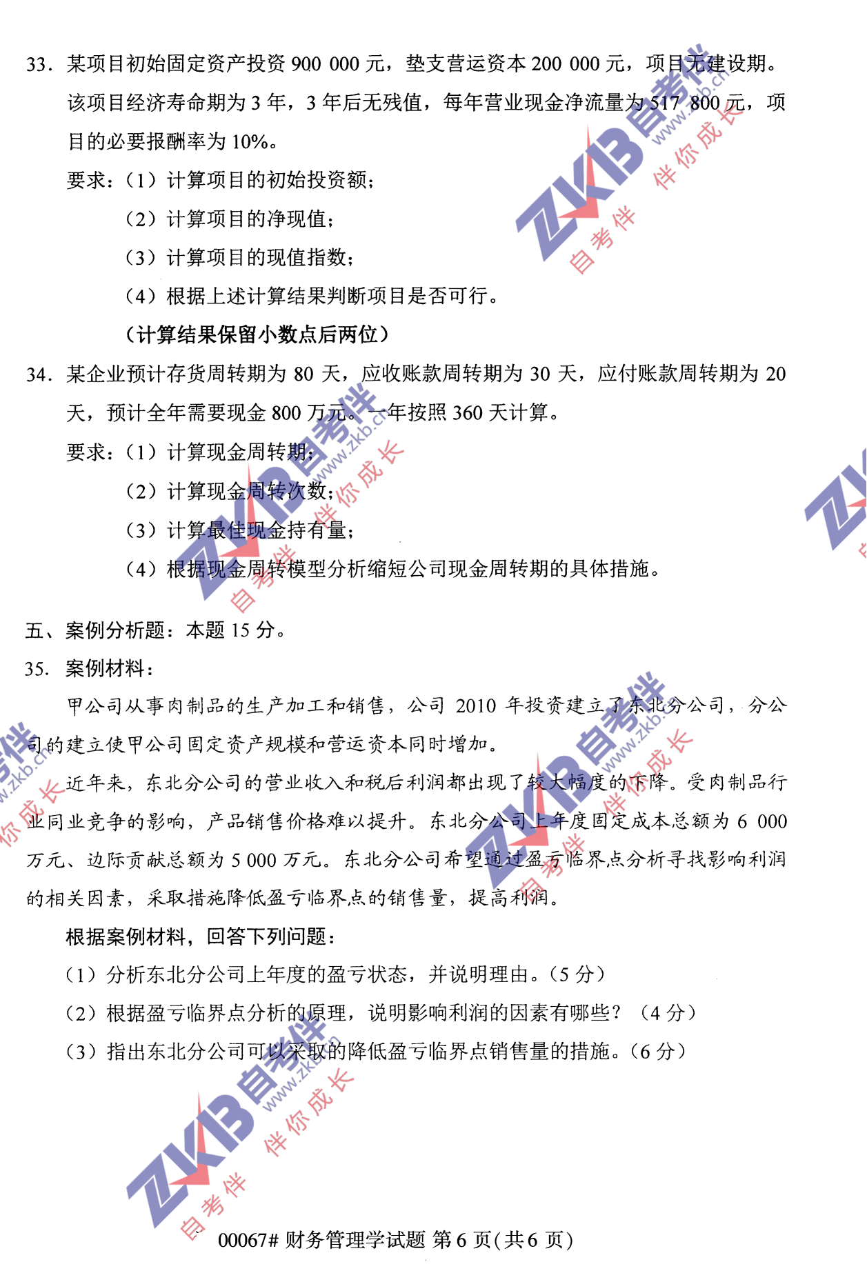 2021年10月福建自考財(cái)務(wù)管理學(xué)試卷