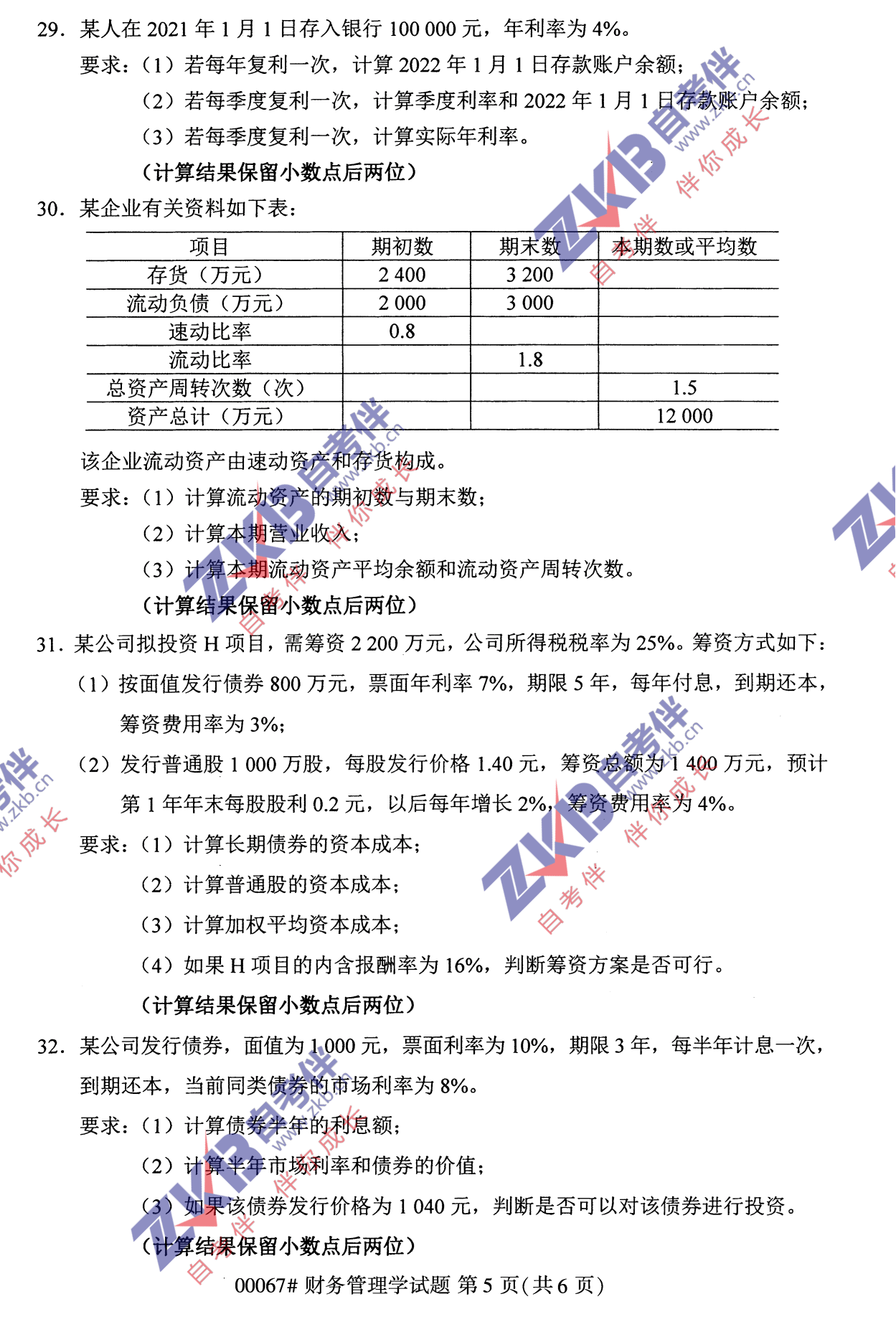 2021年10月福建自考財(cái)務(wù)管理學(xué)試卷