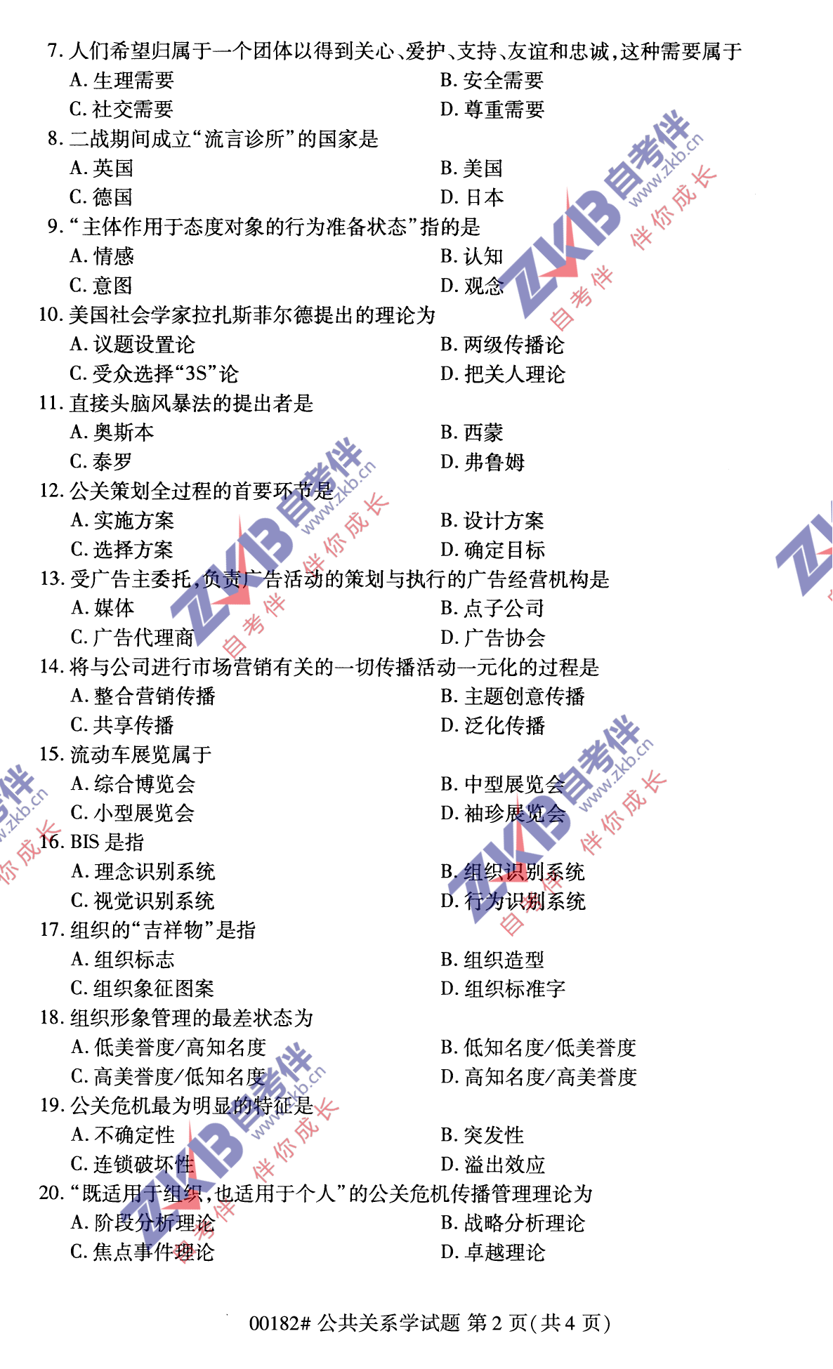 2021年10月福建自考公共關(guān)系學試卷