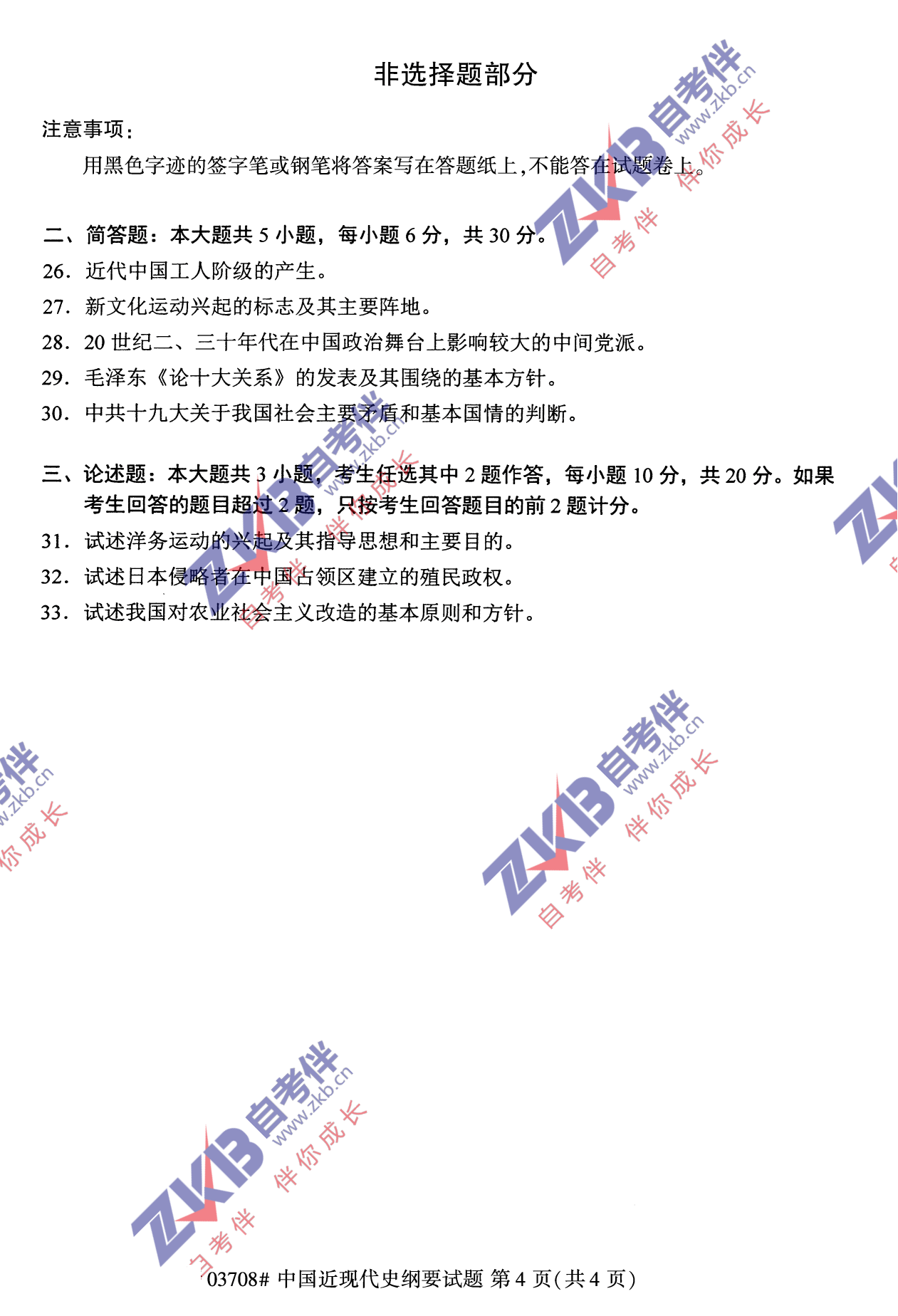 2021年10月福建自考中國近現(xiàn)代史綱要試卷