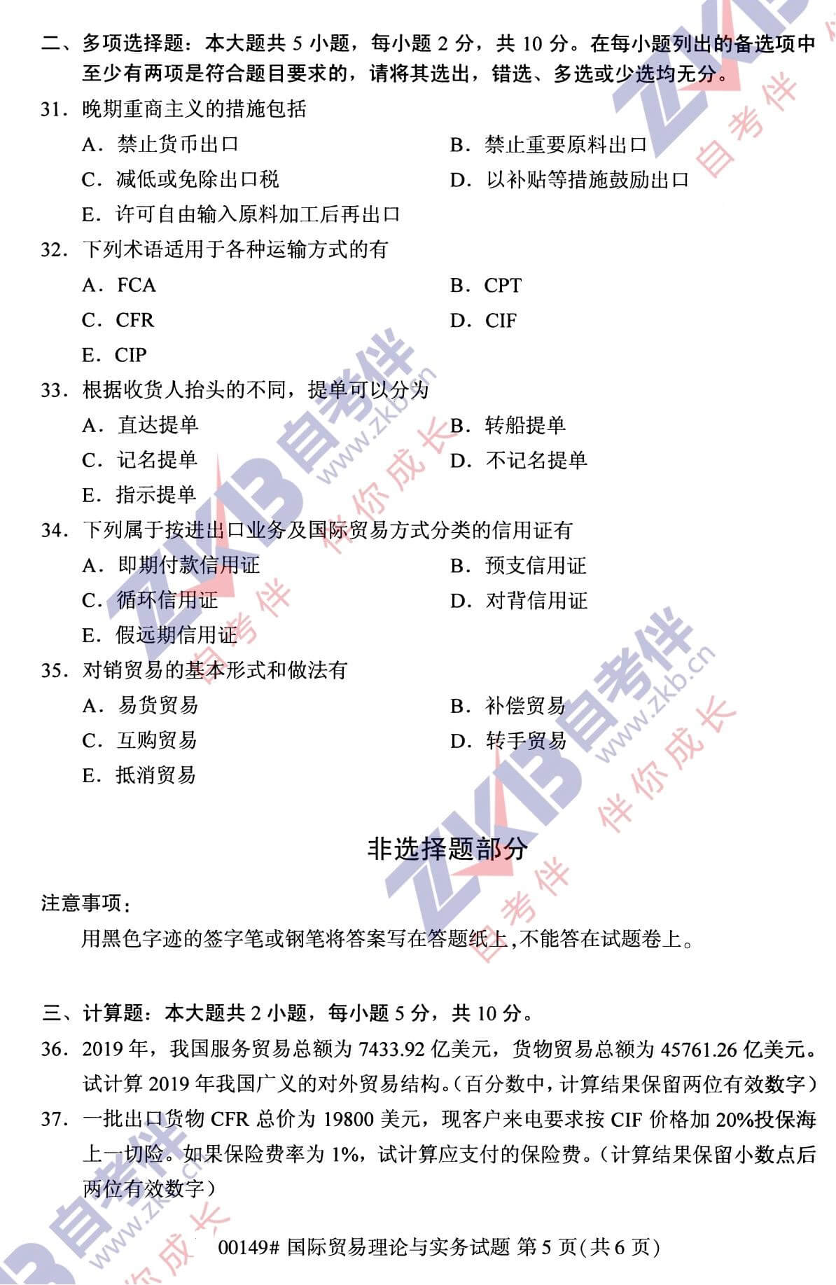 2021年10月福建自考00149國(guó)際貿(mào)易理論與實(shí)務(wù)試卷