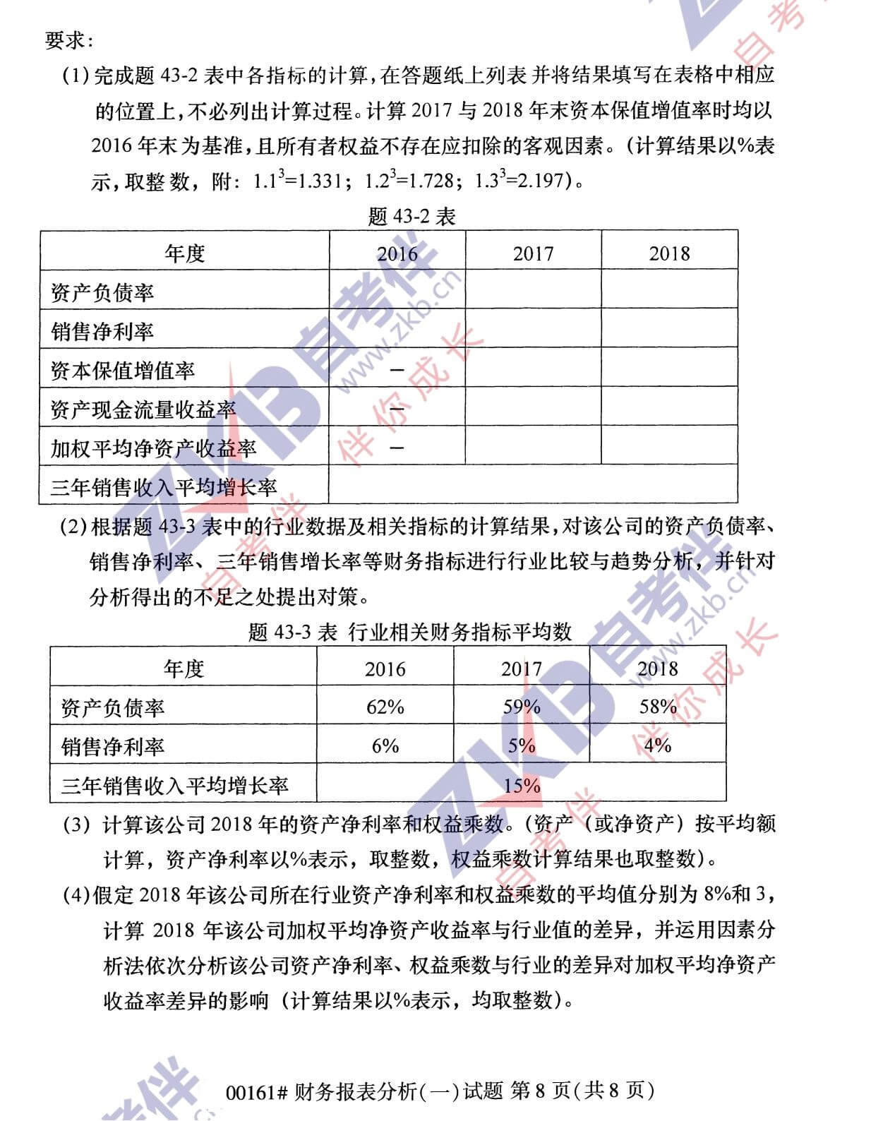 2021年10月福建自考00161財(cái)務(wù)報(bào)表分析(一)試卷