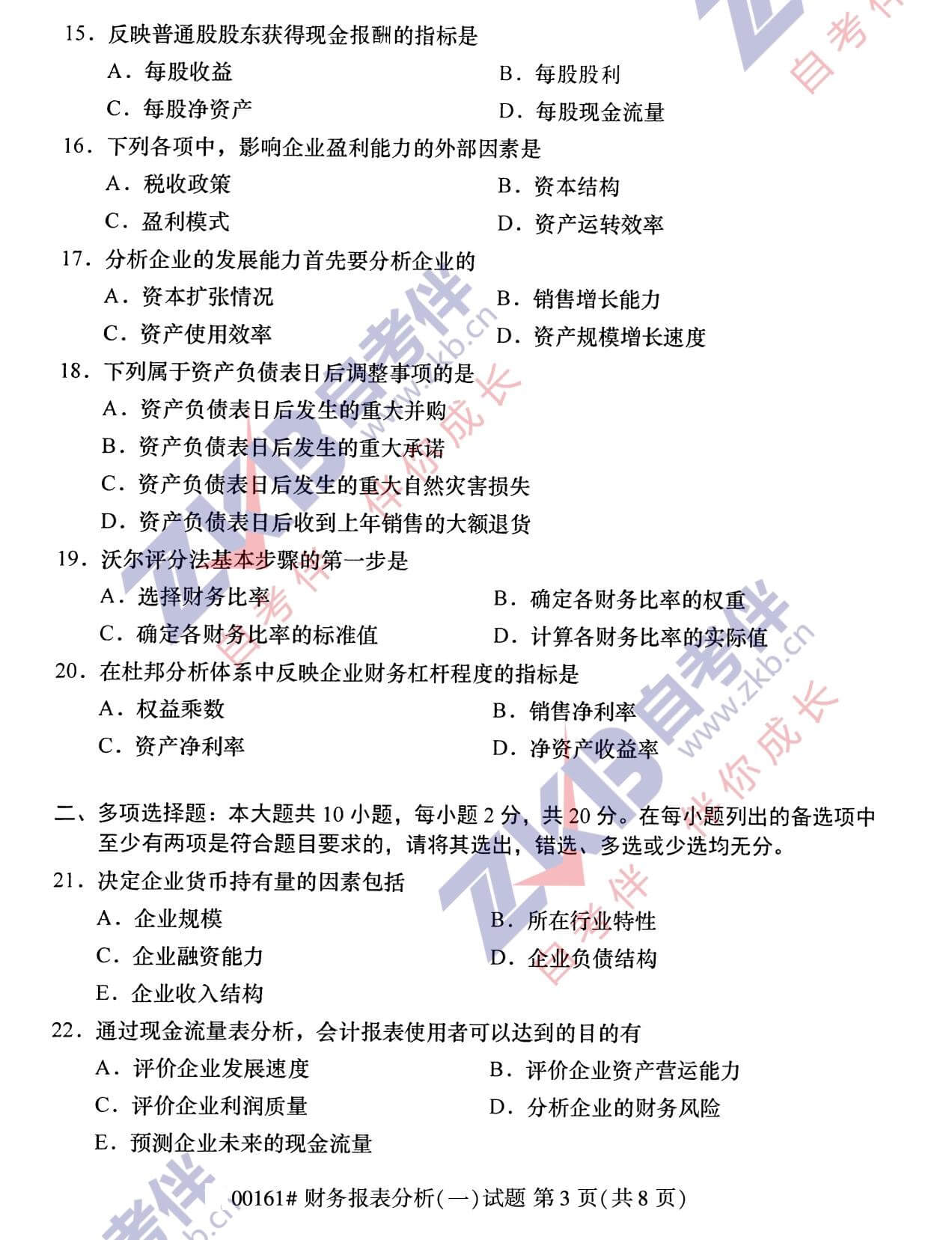 2021年10月福建自考00161財(cái)務(wù)報(bào)表分析(一)試卷