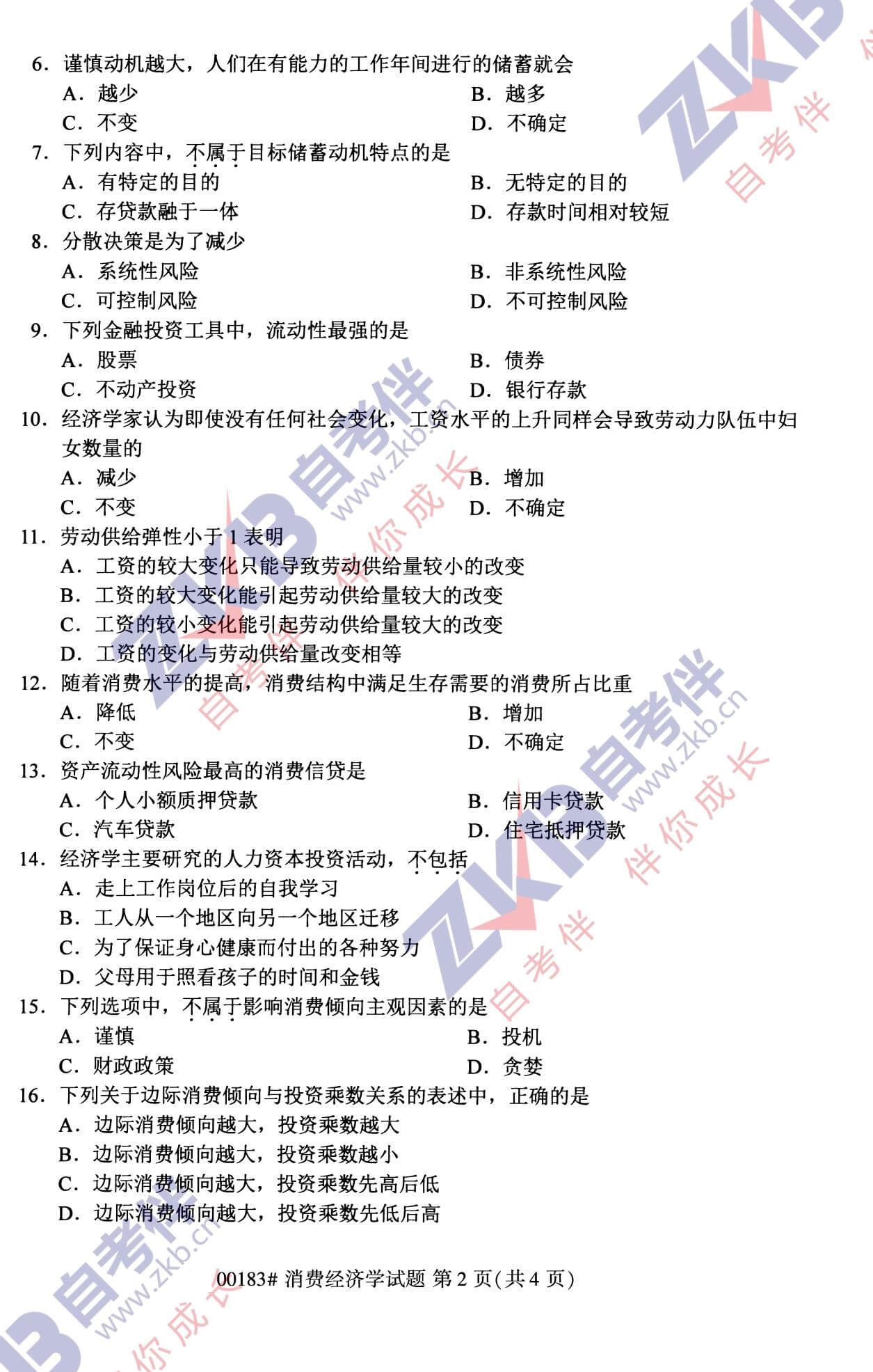 2021年10月福建自考00183消費經(jīng)濟學試卷