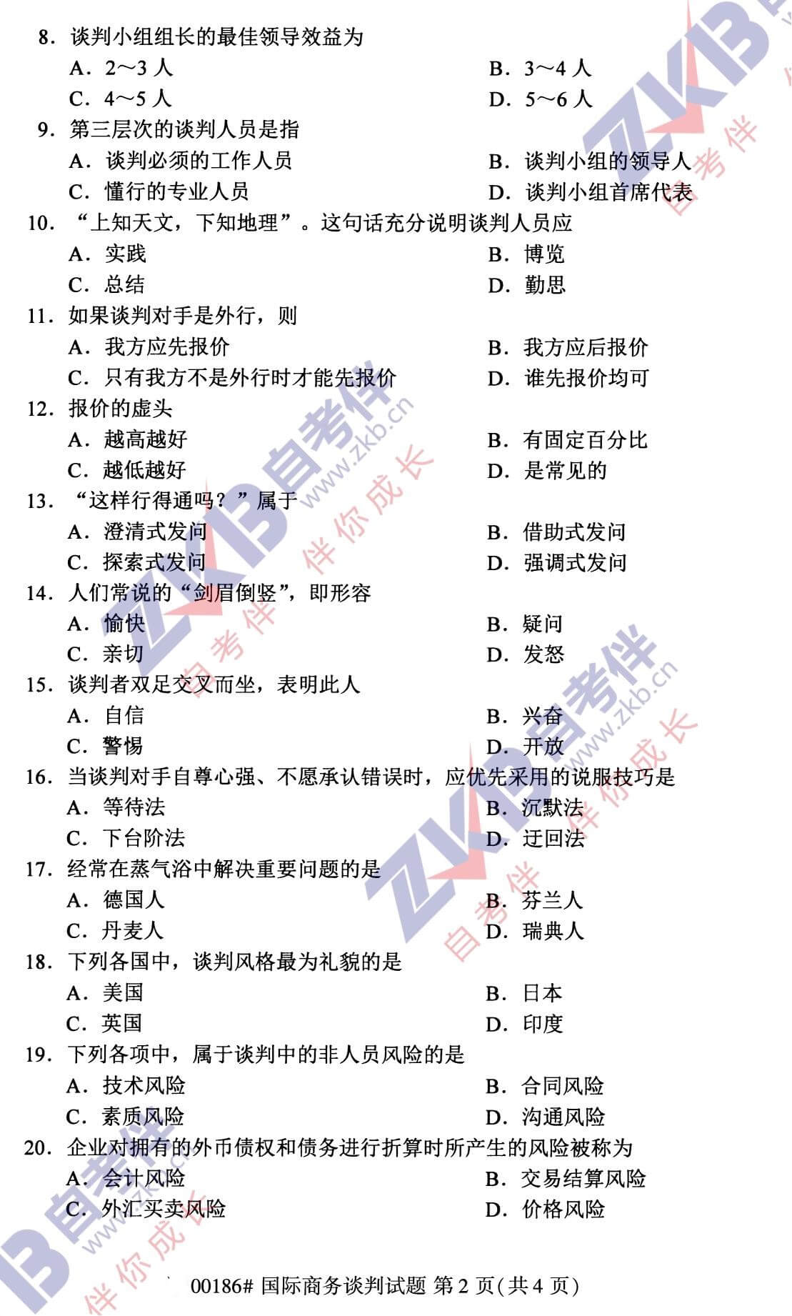 2021年10月福建自考00186國際商務談判試卷