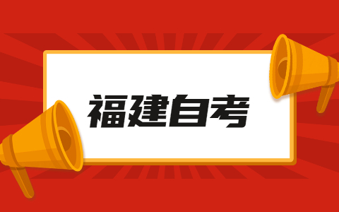 2021年10月福建泉州自考成績(jī)查詢時(shí)間已公布