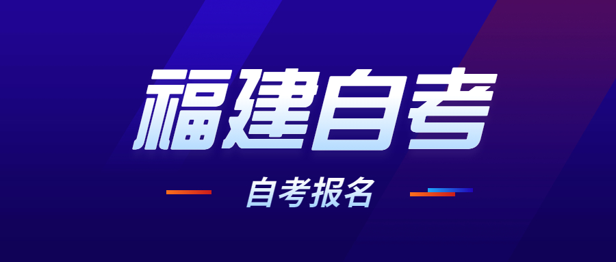 2022年4月福建自考：工程管理(本科)考試科目