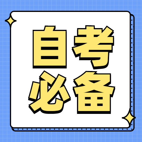 2022年泉州自考報(bào)名何時(shí)開始？