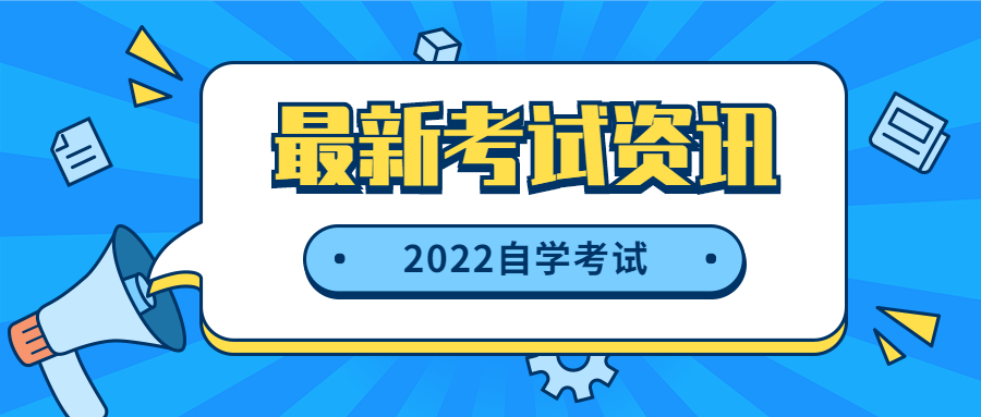 2022年三明自考報名何時開始？