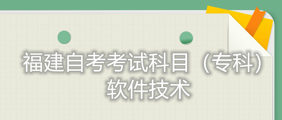 2022年4月福建自考：數(shù)控技術(shù)(?？?考試科目