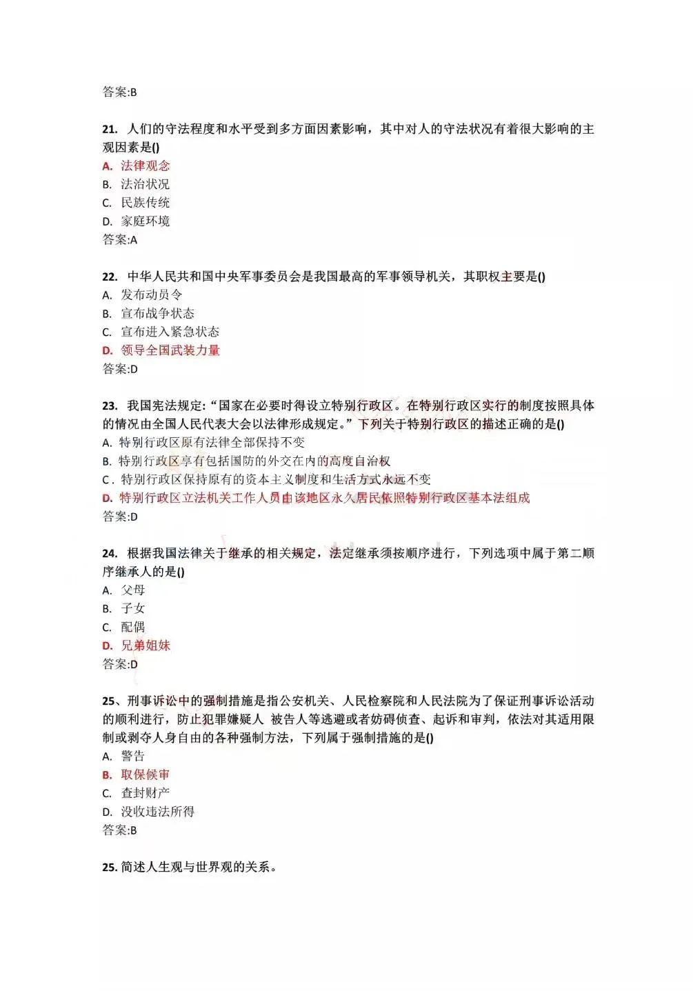 2022年4月全國(guó)自學(xué)考試統(tǒng)一命題考試《思想道德修養(yǎng)與法律基礎(chǔ)》試題答案