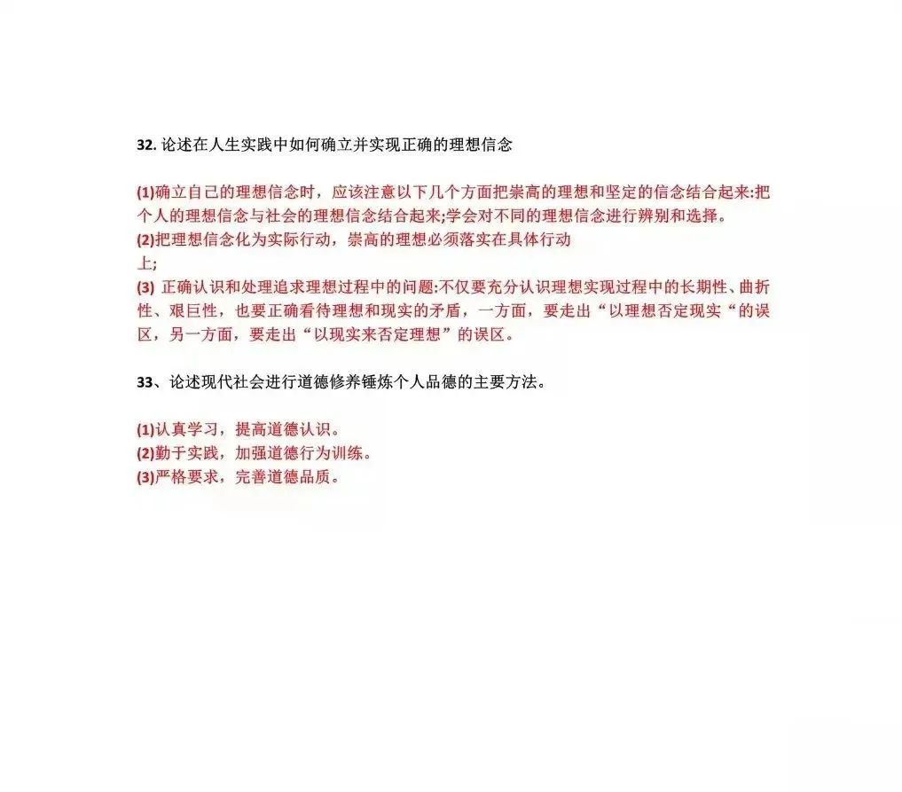 2022年4月全國(guó)自學(xué)考試統(tǒng)一命題考試《思想道德修養(yǎng)與法律基礎(chǔ)》試題答案