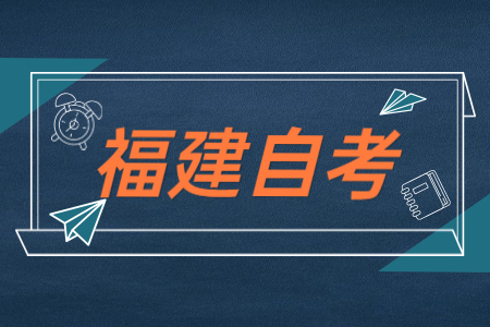 福建自考法學(xué)本科有哪些科目?