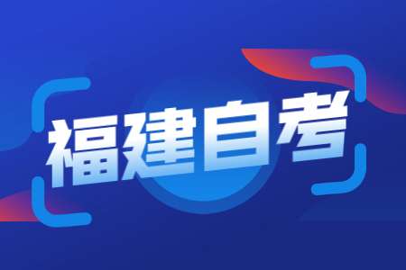 福建省自考生就業(yè)如何一次性通過(guò)面試？