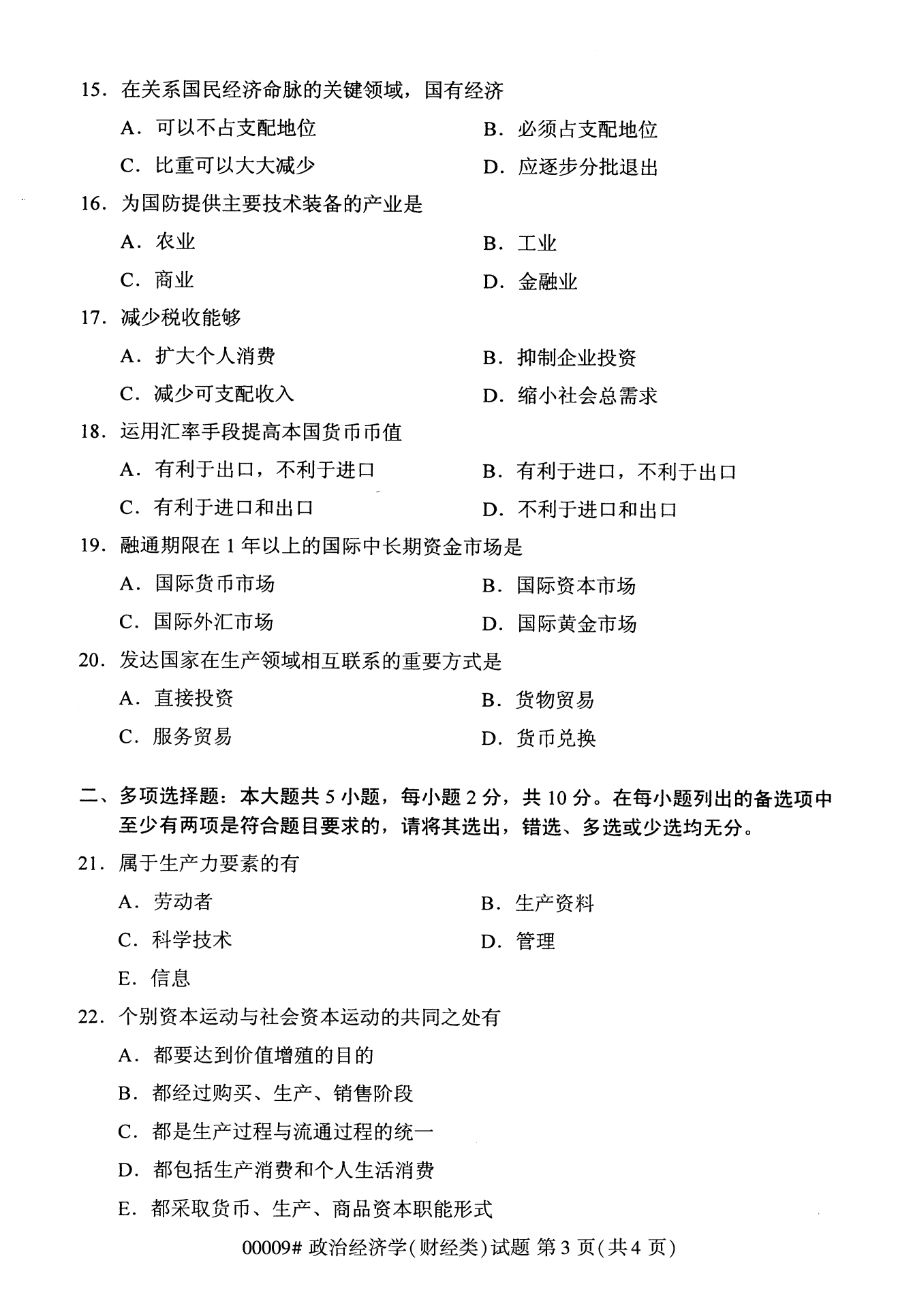 2022年10月福建自考00009政治經濟學(財經類)試卷