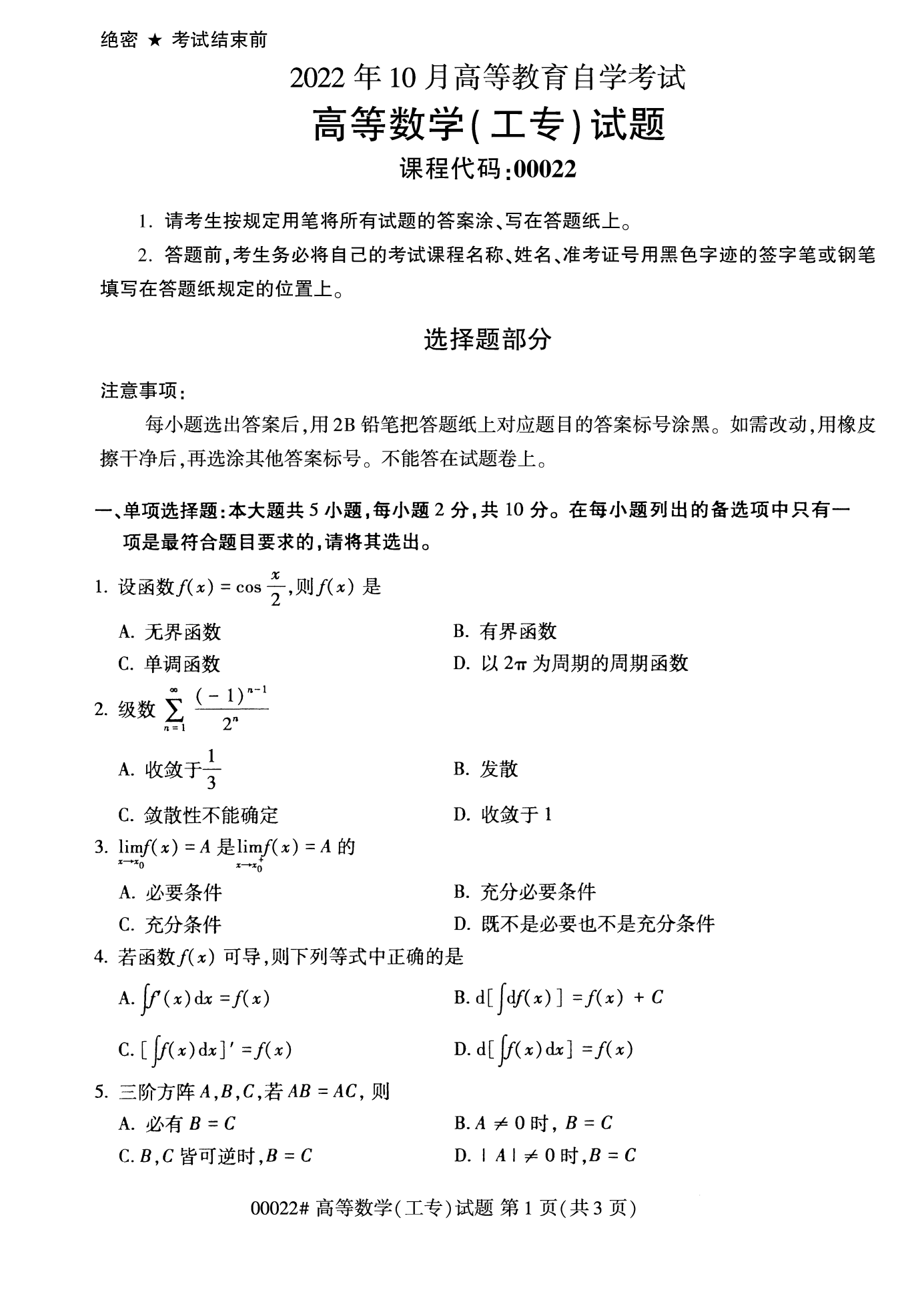 2022年10月福建自考00022-高等數(shù)學(xué)(工專)試卷