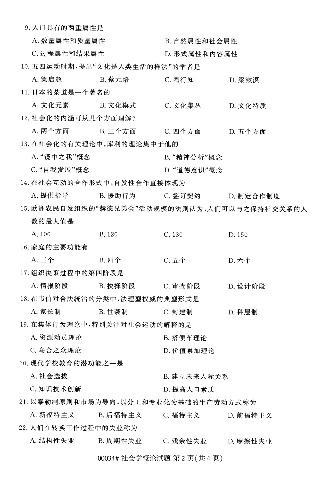 2022年10月福建自考00034-社會概論學試卷